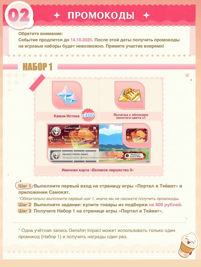 ? А вот и подробности оф. коллабы Геншин х Самокат с вк...