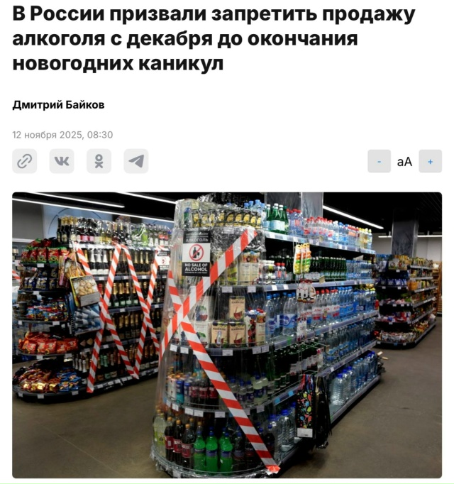 Запретить продажу алкоголя с декабря и до окончания но...