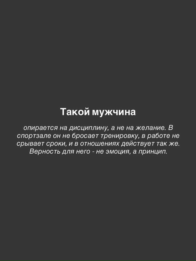 👸 Причина, которая тебя удивит:
Сильный мужчина не изм...