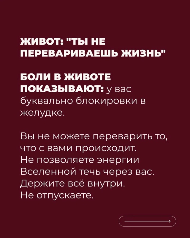 🙌Тело всегда говорит первым.
Но чаще всего мы слышим е...
