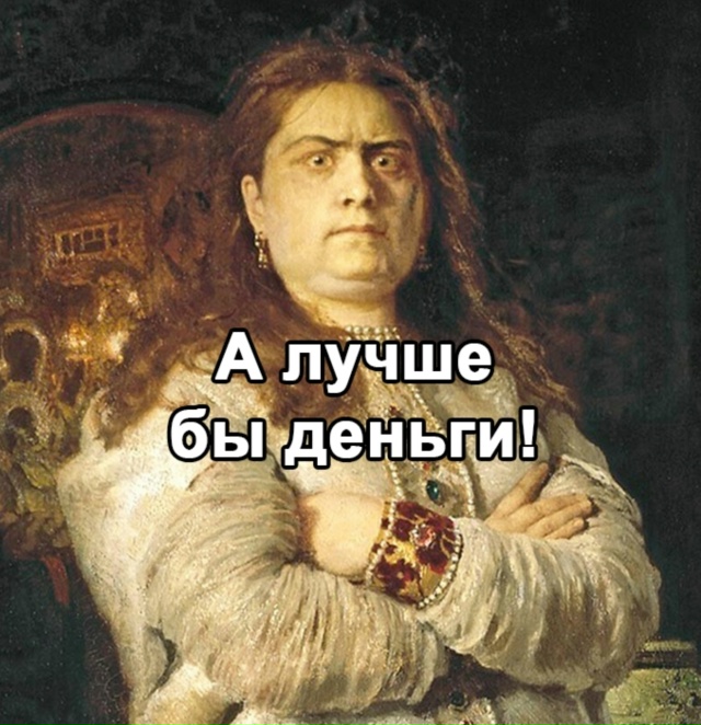 Согласны?