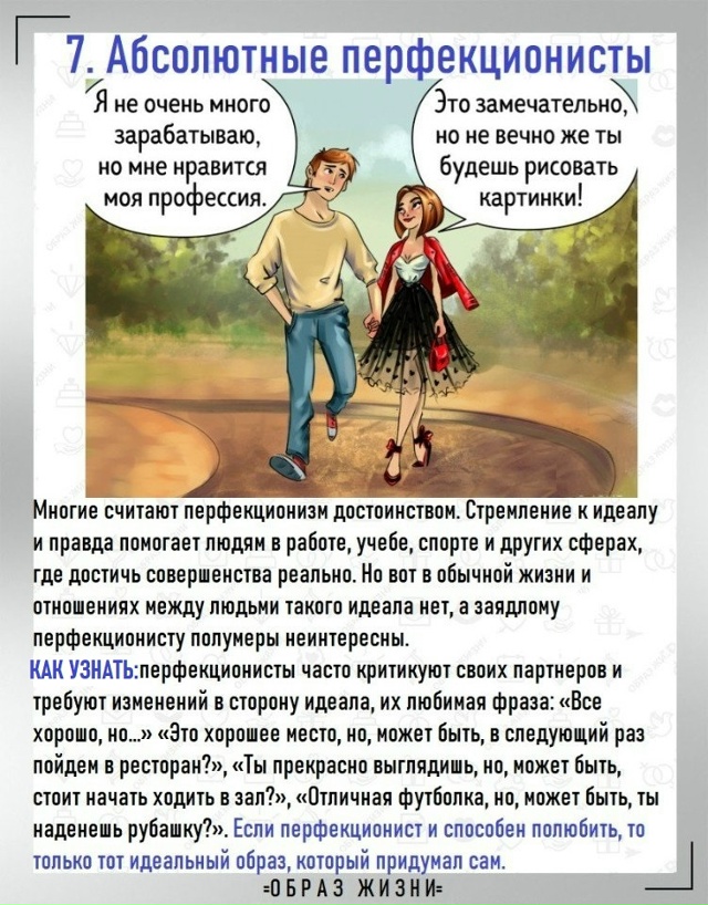 Внимание: токсичные отношения.
7 типов личности.