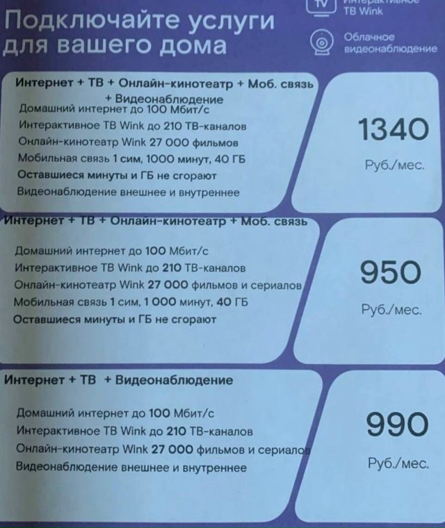 Компания Ростелеком собирает заказы на
подключение по...