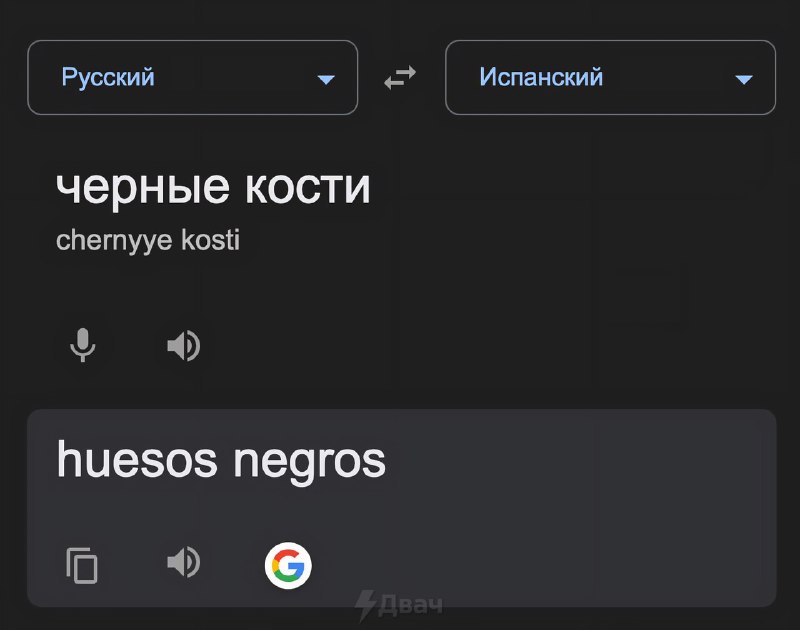Урок испанского на Дваче