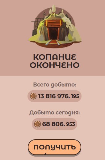 #Labrador 🐶
Сходил в шахту, удалось выкопать немного токенов 👌
Готовимся к новому подземелью. Копи