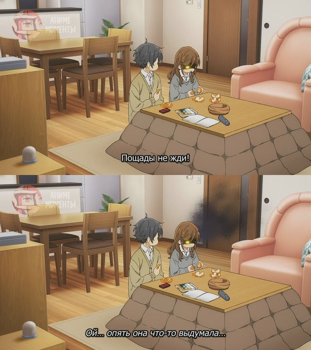 Хоримия: Кусочек 🎬 4 серия