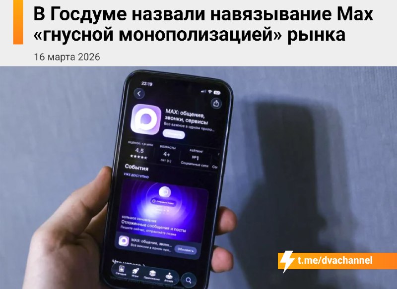 ❗️В Госдуме жёстко раскритиковали принудительный перевод россиян в частный мессенджер Max — депутат
