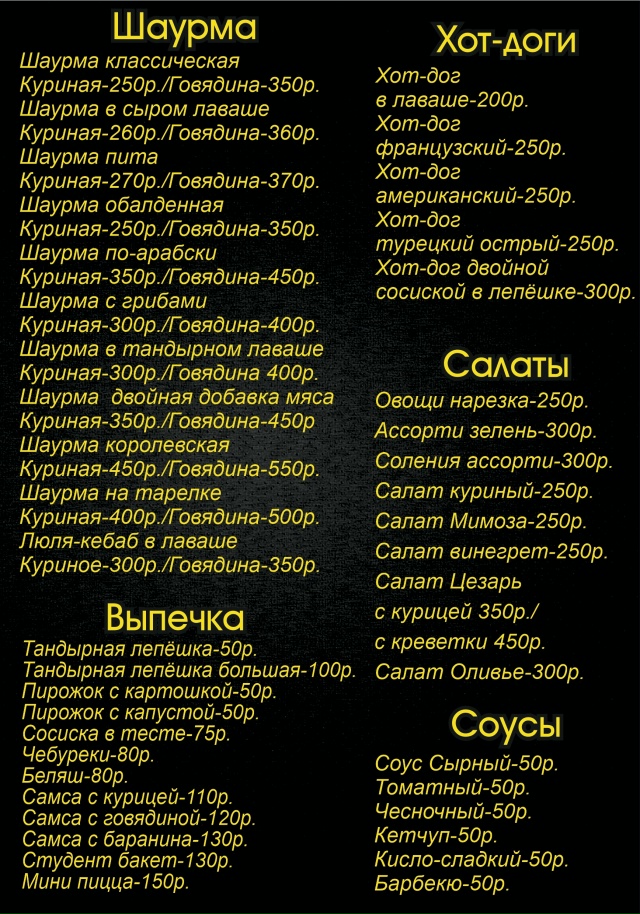 Когда заказываешь в «Шаурма N1», можешь быть уверен — з?...