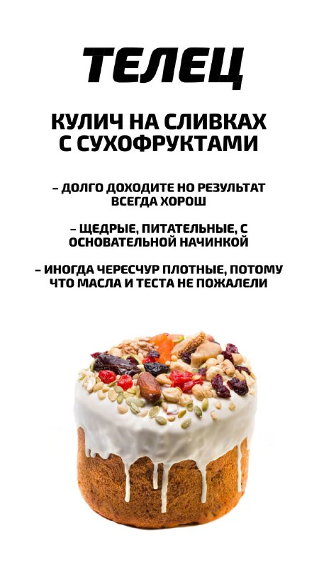 Российский астролог рассказал, какой кулич подходит каждому знаку зодиака
Пасха уже завтра, ищем се