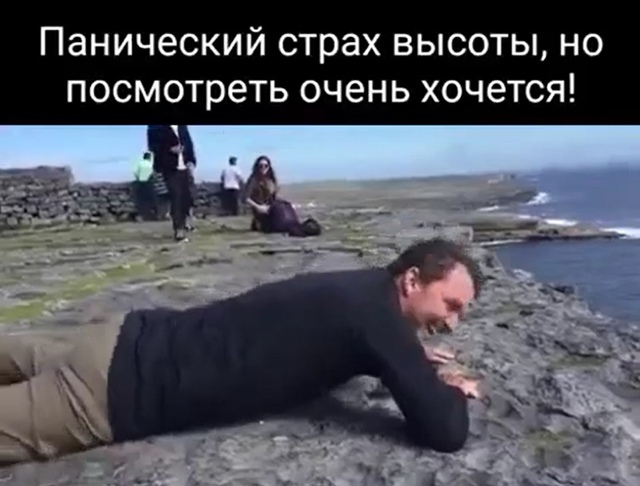 Панический страх высоты, но посмотреть очень хочется!
