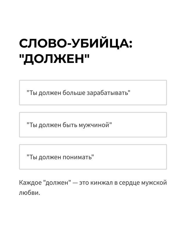 Одно слово может мгновенно разрушить любовь мужчины —...