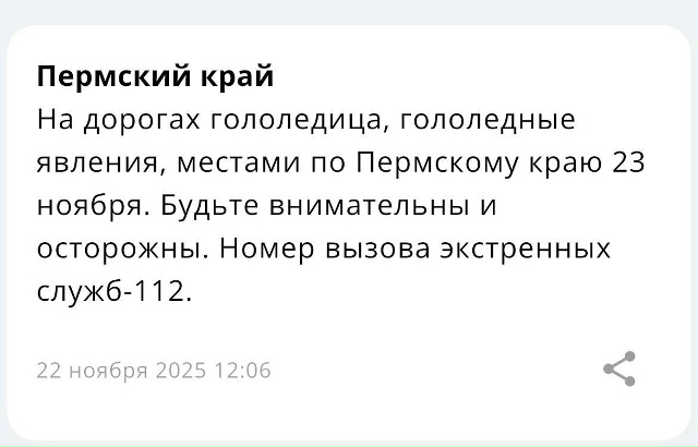 Будьте осторожнее на дорогах!