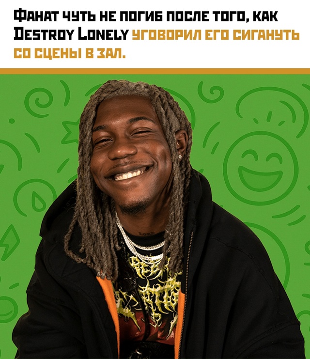 Рэпер Destroy Lonely призвал фанатов прыгать со сцены — один ...