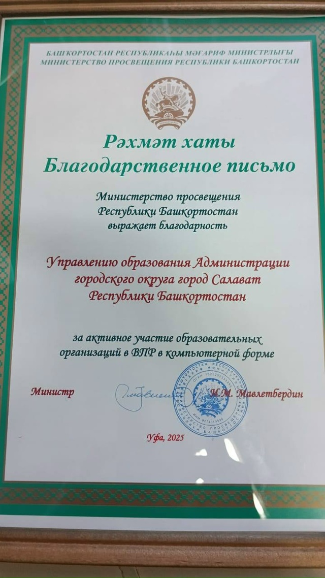 👍Салаватскому образованию — «Знак качества»!
Управл...