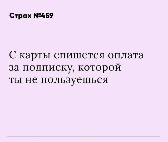 Пиши, какие ещё у тебя есть страхи 😂⬇️
