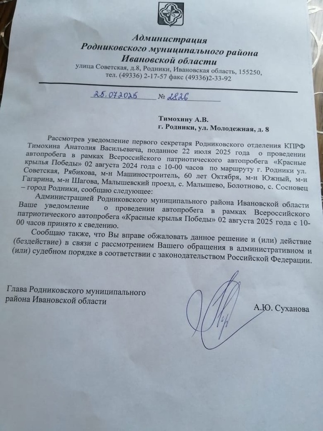 2 августа 2025 года Родниковское отделение КПРФ проводит...
