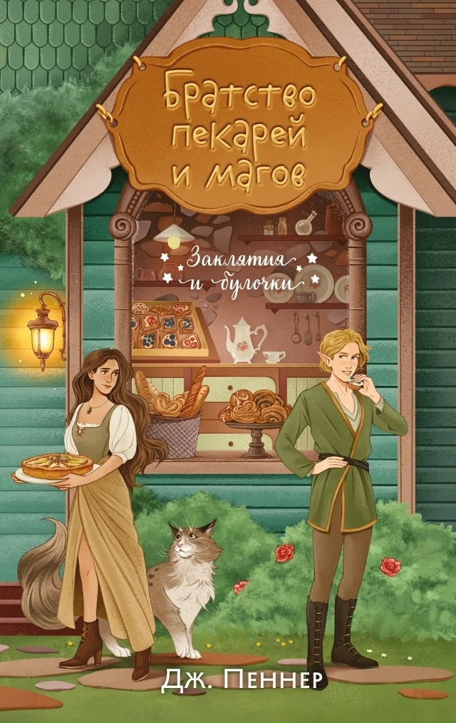 Подборка фэнтези на осень ?
1️⃣ Взрывные дела Твайлы...