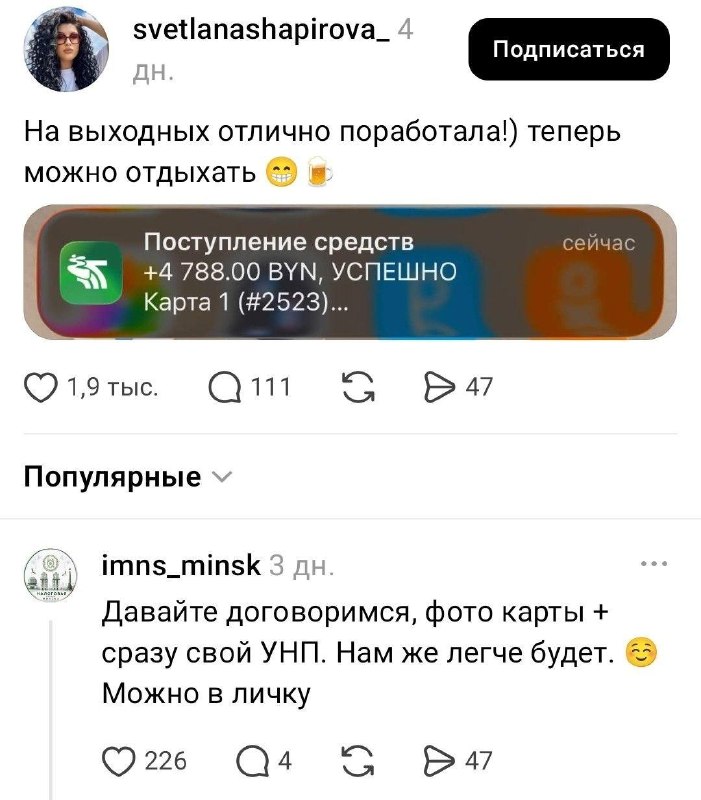 Белоруска похвасталась в сети зачислением 4 788 рублей — около 132 тысяч российских.
В комментарии