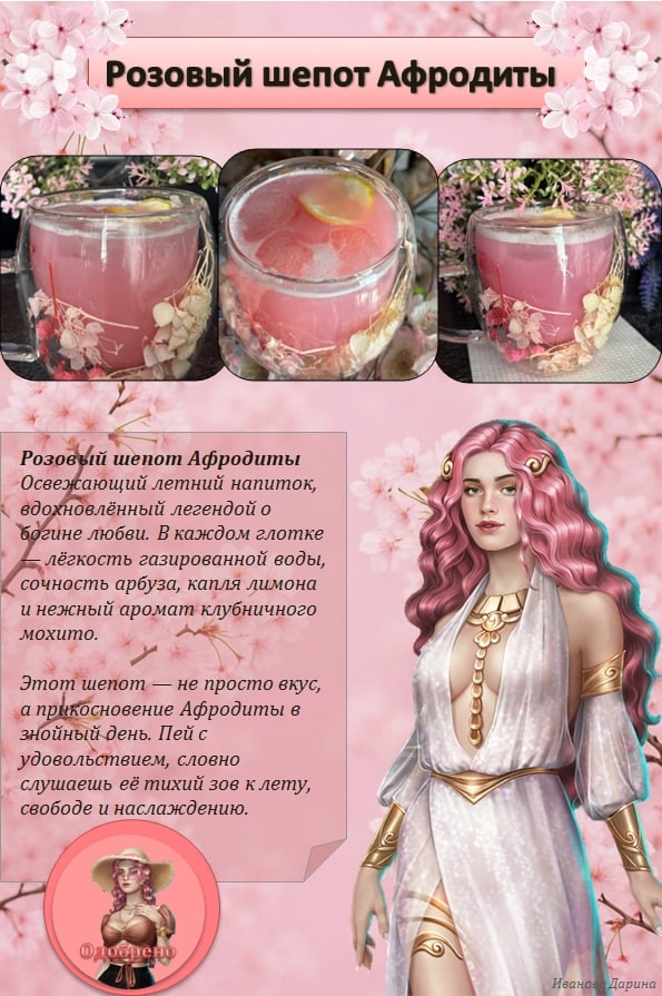 Сегодня мы объявляем итоги конкурса коктейлей «Секрет...