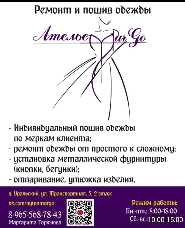 УВАЖАЕМЫЕ ЖИТЕЛИ И ГОСТИ
РП. УРАЛЬСКИЙ ❗❗❗
Ателье п?...
