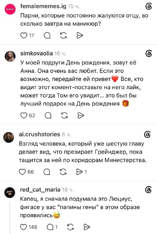 «Учишься маникюру, Поттер?» — аккаунт Тома Фелтона атаковали русскоязычные драмионщицы 😁
Сейчас у ф