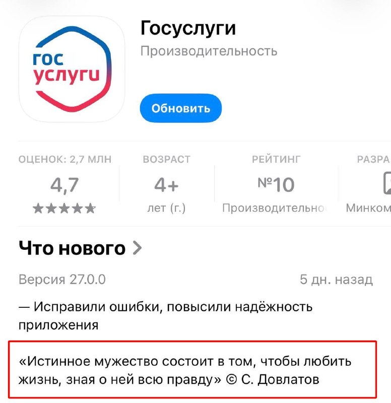 🤔 У «Госуслуг» вышло обновление с тайным посланием