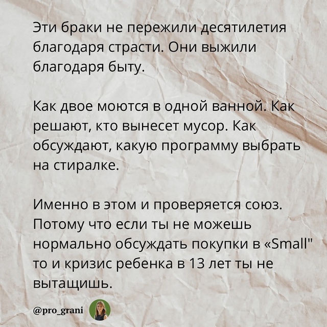❤Браки держаться не на «бабочках в животе», а на харак?...