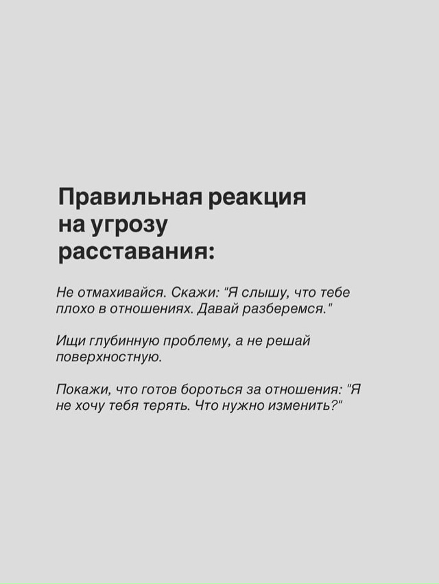 Почему при ссоре каждая женщина сразу говорит о расста...