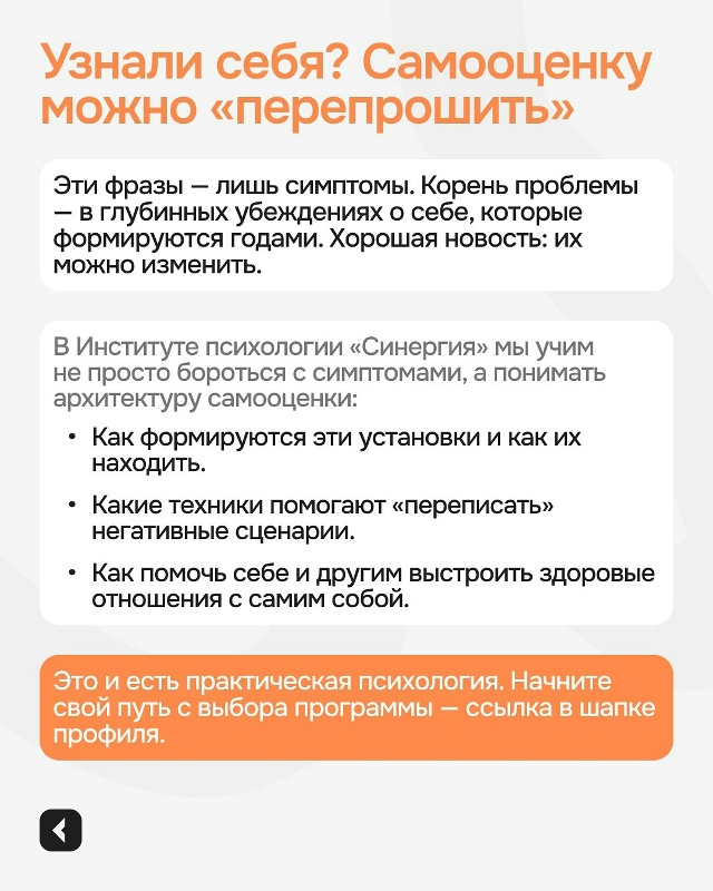 📍Иногда наша самооценка шепчет — и мы даже не слышим ?...