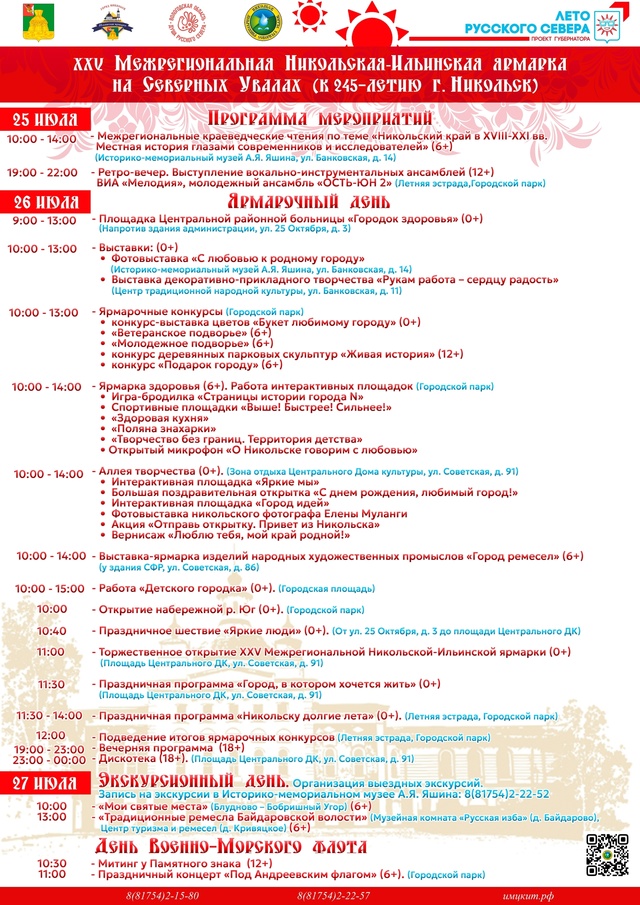 📅26 ИЮЛЯ 2025 - ЯРМАРОЧНЫЙ ДЕНЬ
📍Вологодская область, г. ...
