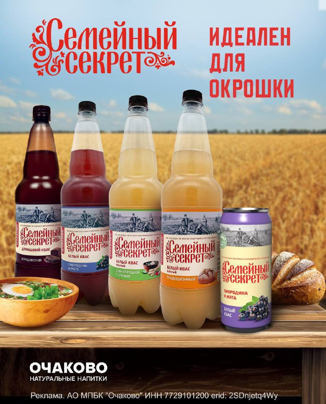 Бабушкин секрет раскрыт!
Встречайте лето с освежающим настоящим квасом двойного брожения «Семейный