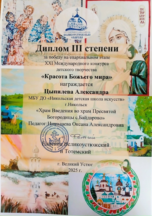 Подведены итоги епархиального этапа XXI Международного...