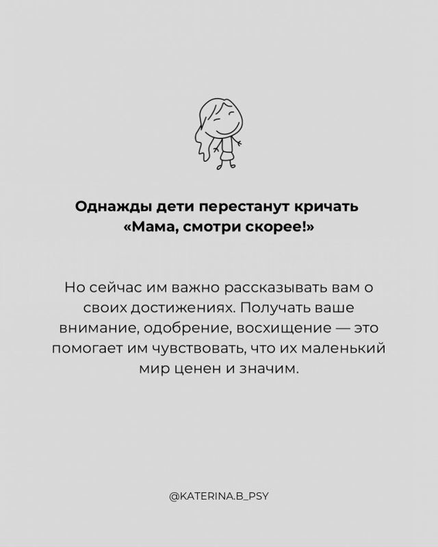 Однажды они перестанут это делать...