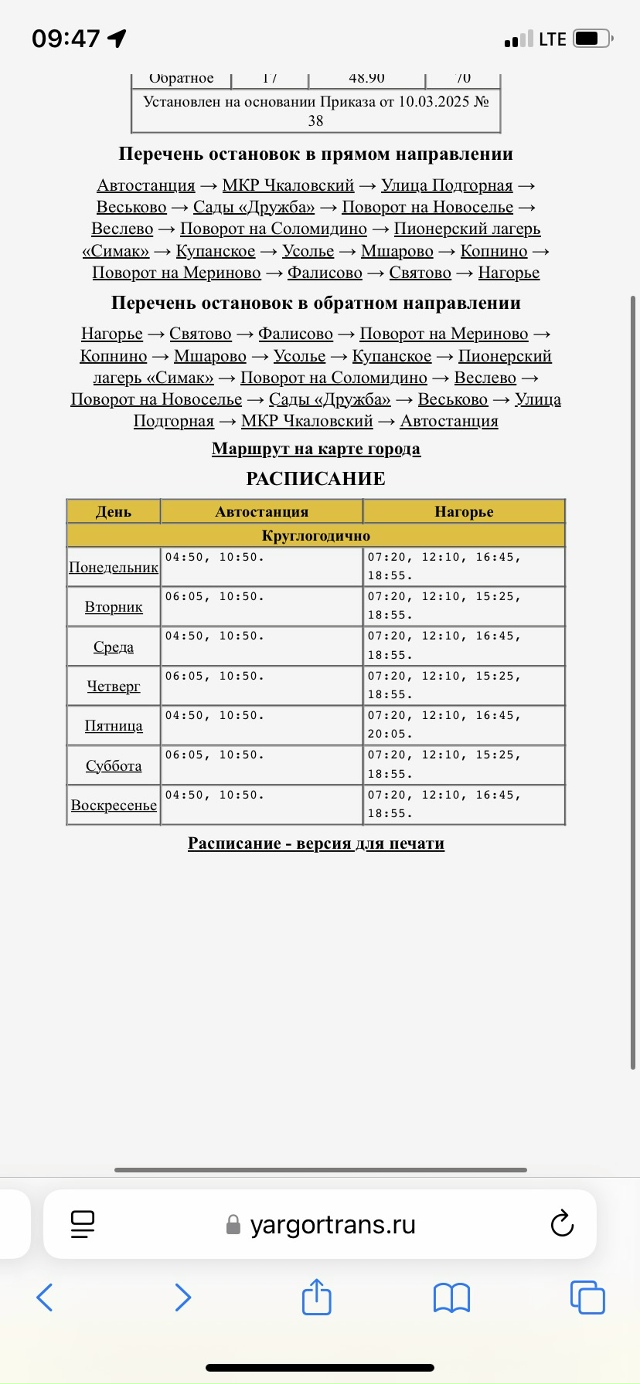 Подскажите. Автобус Переславль - Нагорье в 17:30 есть? Не ?...