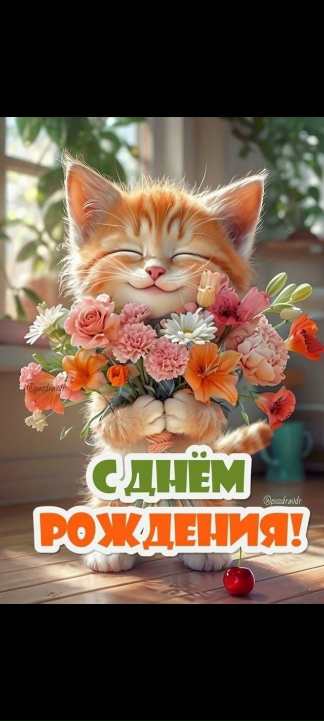 Насте Щетининой
В День рождения!
Настюша,тебе 35!
Желаюо...