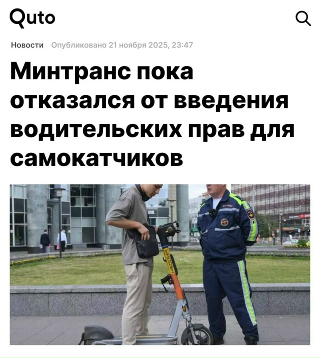 Минтранс решил не вводить права для самокатчиков, но п?...