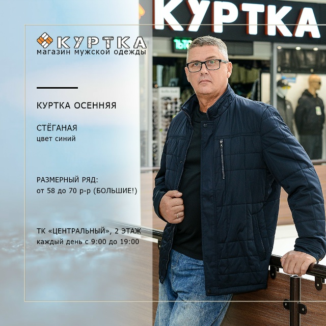 🍂 ОБНОВЛЯЕМСЯ В ОСЕНЬ!
В магазине «КУРТКА» - новое пос...
