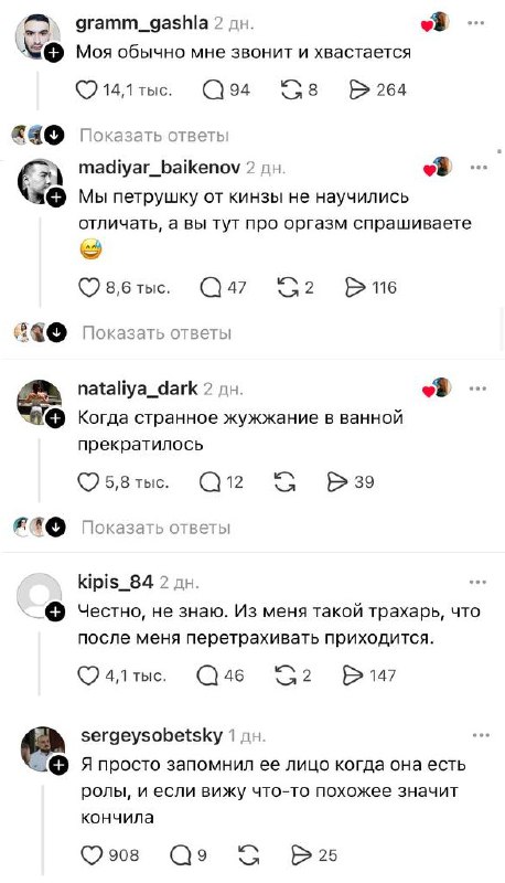 Орууу: мужчин спросили, как они определяют, что их женщины достигли «пика наслаждения». В комментари