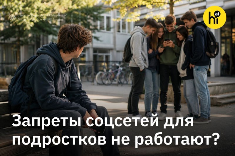 ✖️ Только 6% подростков соблюдает запрет на соцсети
С декабря 2025 года в Австралии запретили регис