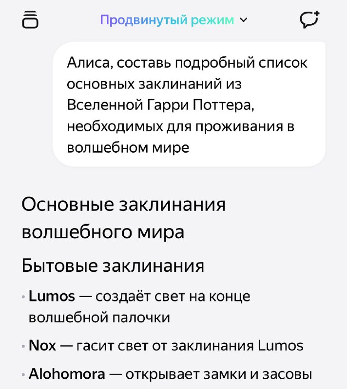 7 лет Хогвартса за один запрос в чате с Алисой