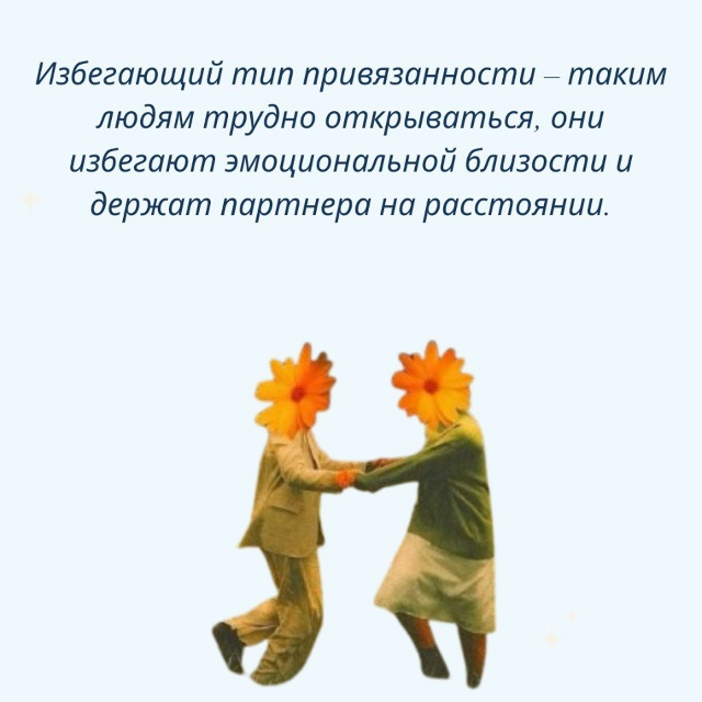 А вы нашли свой тип?