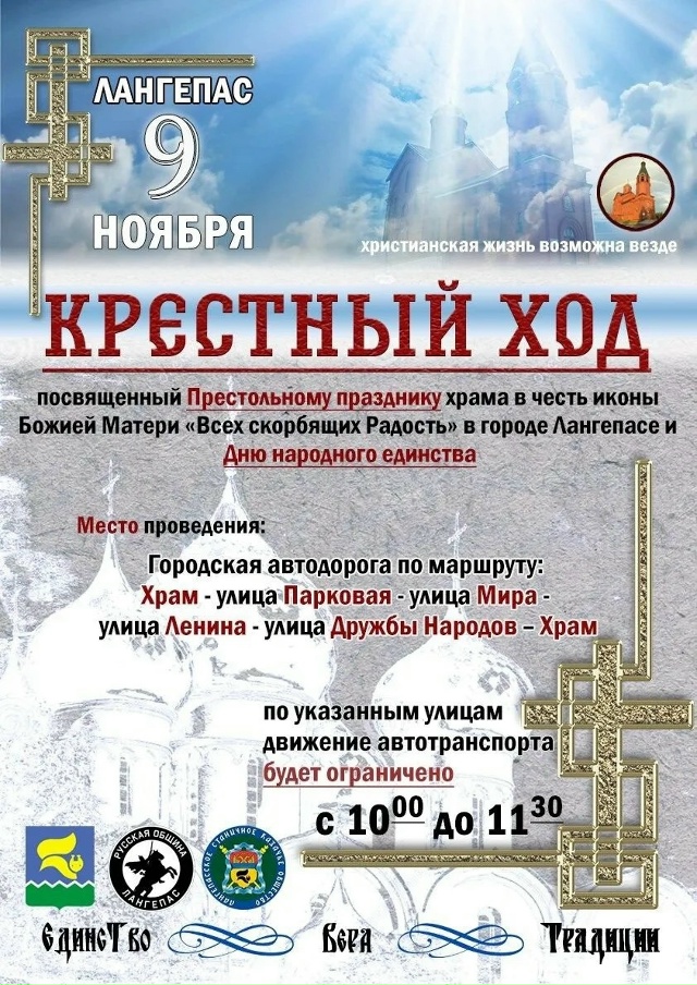 09 ноября 2025 года состоится КРЕСТНЫЙ ХОД 🙏, приуроченн?...