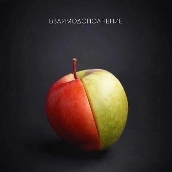 Просто включите фантазию..