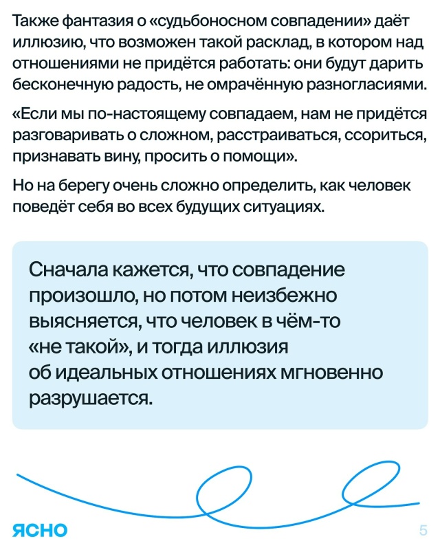 «Где-то в этом мире есть ваша половинка, и когда вы её в?...