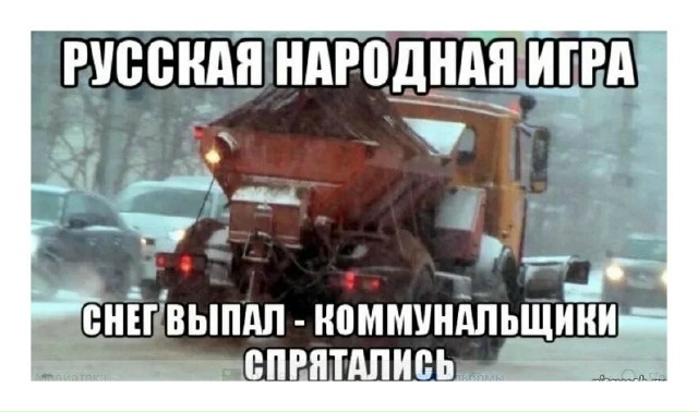 Уважаемые сотрудники ЕДДС и их начальник!
Вы большие м...