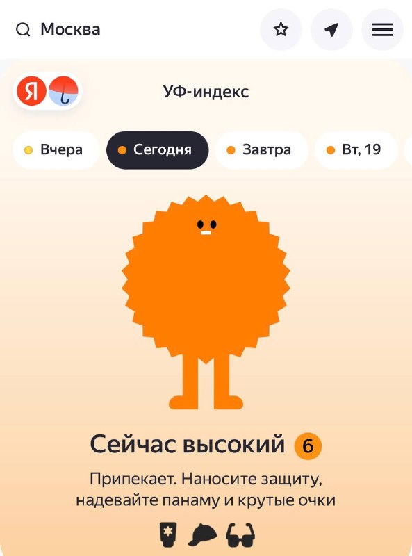 Девочки, в Москве зафиксирован высокий индекс УФ-излучения.
Надевайте головные уборы и не забывайте