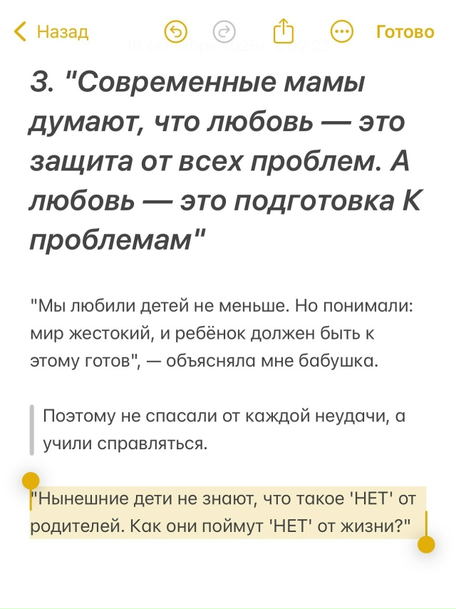 Очень мудро! Цель вырастить самостоятельного человека...