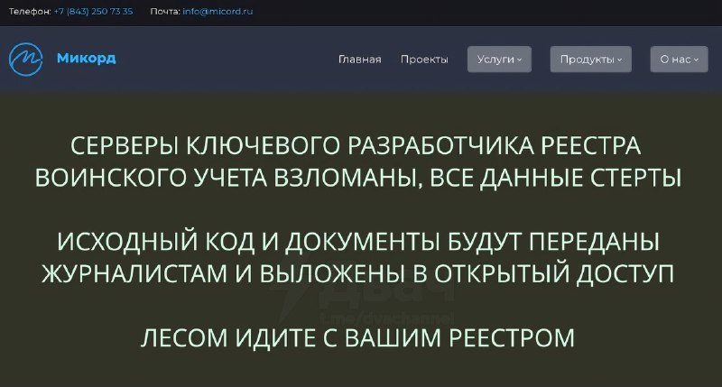 ‼️Хакеры взломали разработчика реестра повесток воинского учёта, сообщают СМИ
Неизвестные заявляют,