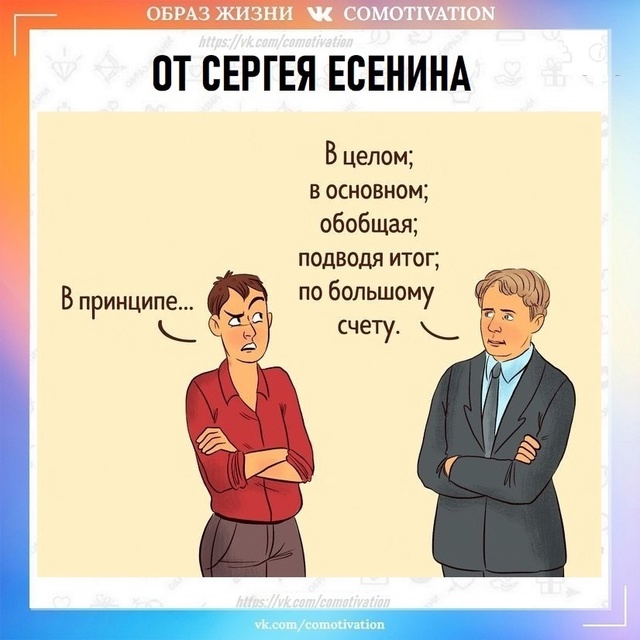 Классики советуют.