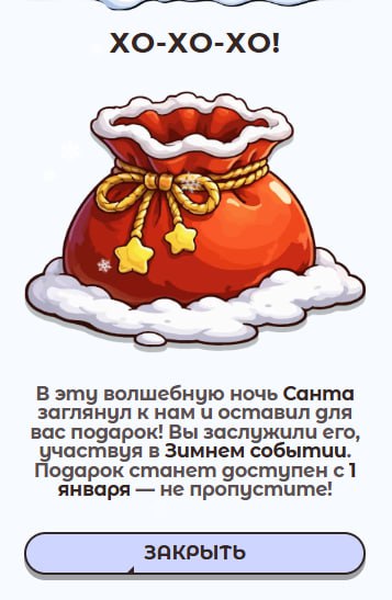 #Labrador 🐶
🎄 Новогодние подарки
К нам в игру прилетал 🤭 и уже оставил 🧸 для всех, кто принимал уч